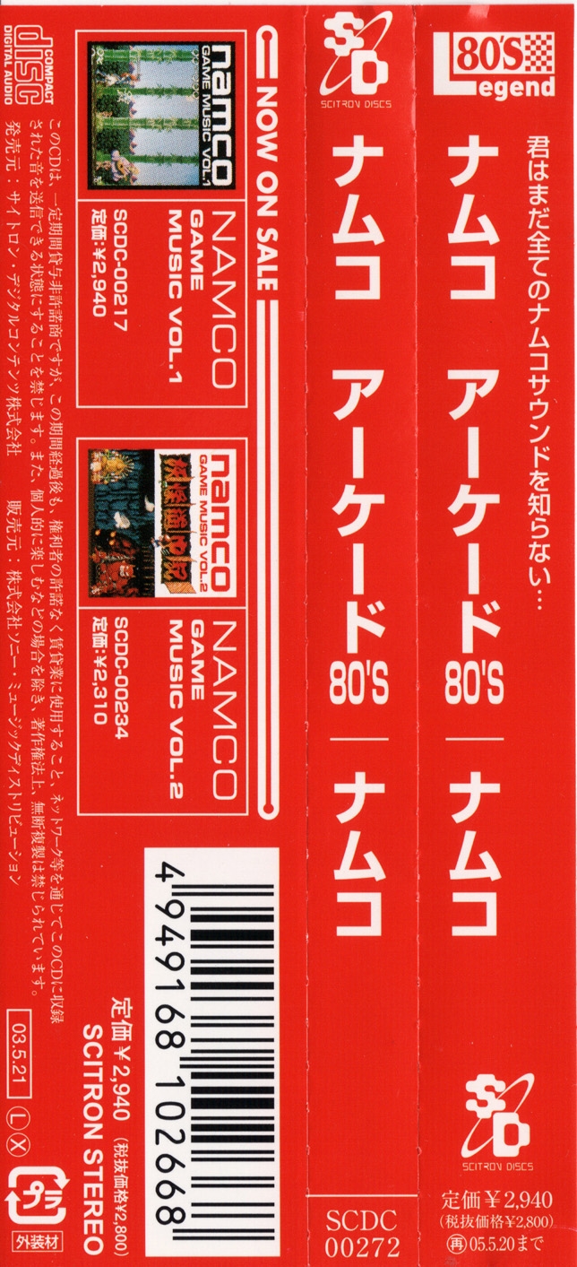 NAMCO ゲーム　アラモード　アナログ　LP GAME NAMCO ゲーム アラモード アナログ LP GAME 帯付き - メルカリ